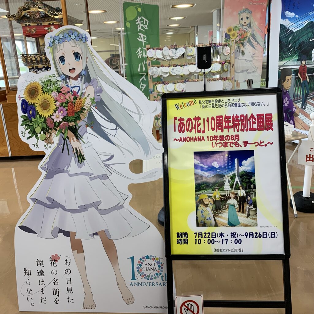 10年後の8月 あの花 Fmクマガヤ 87 6mhz 10年後の8月 あの花 Fmクマガヤ 87 6mhz